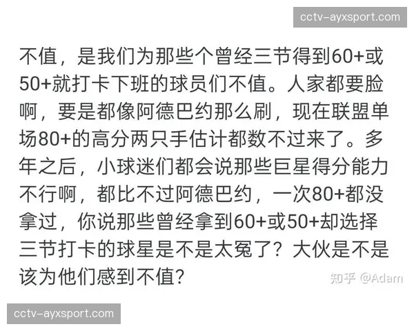 阿德巴约单场83分现象级表现：规则演变与历史机遇的共振